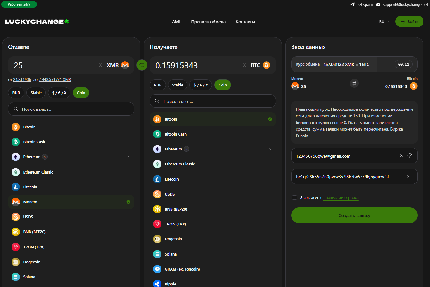 LuckyChange exchange interface — XMR to BTC with live rate, floating-rate note, and email + wallet entry