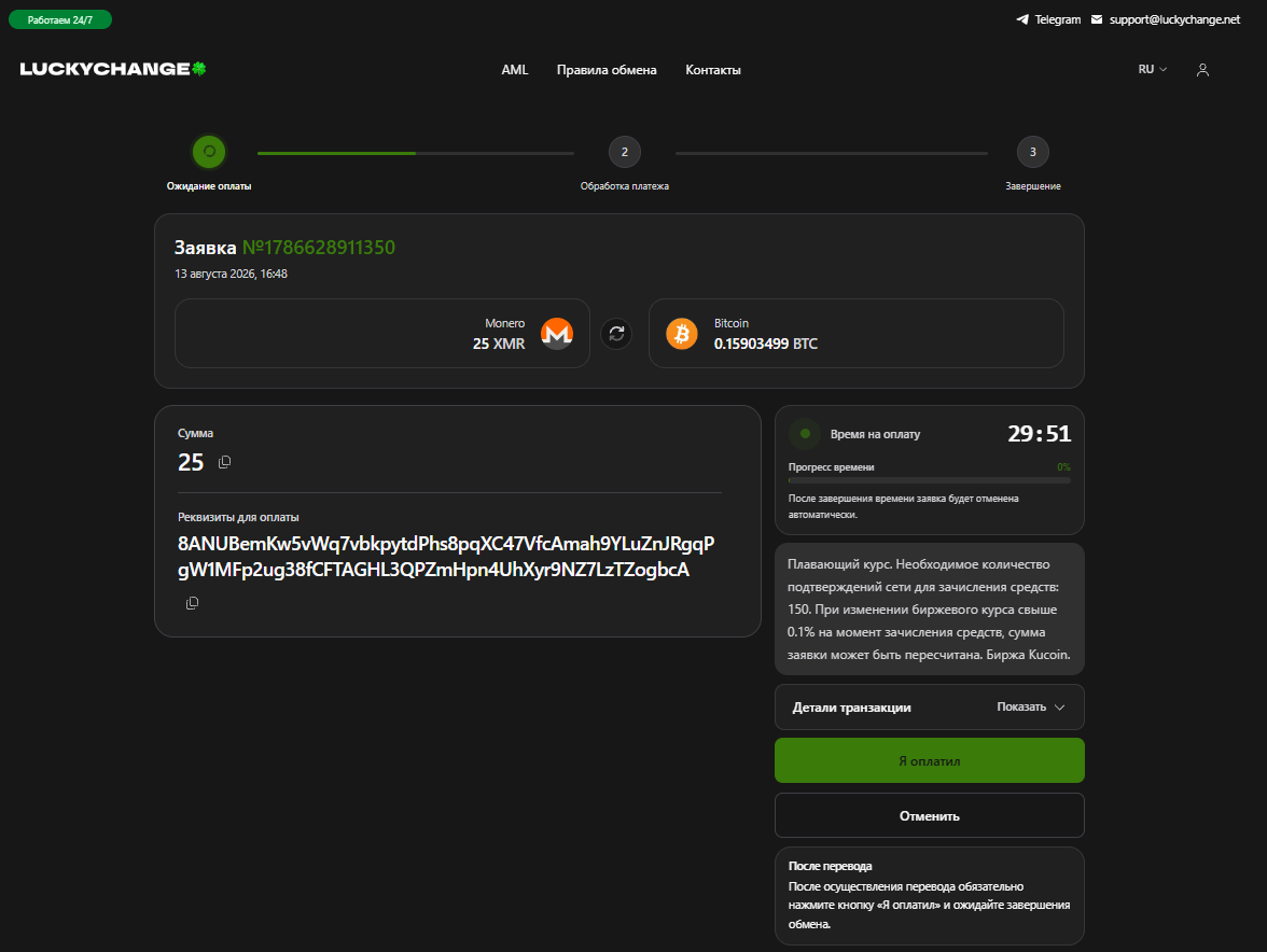 LuckyChange order confirmation page — order #, XMR deposit address, 29:51 countdown, transaction detail toggle